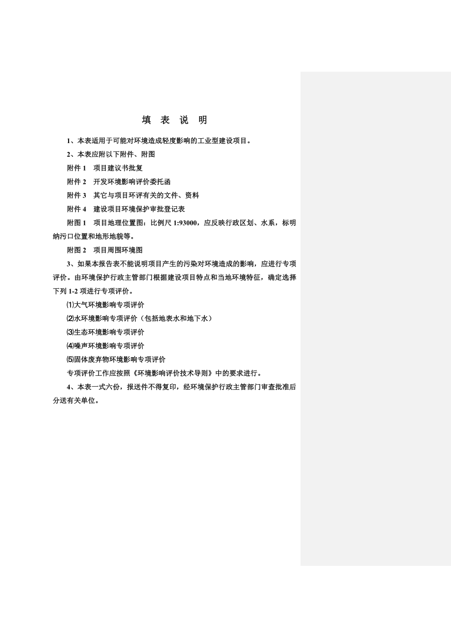 环境影响评价报告公示：[送审稿]用陶瓷万件报告表环评报告.doc_第2页