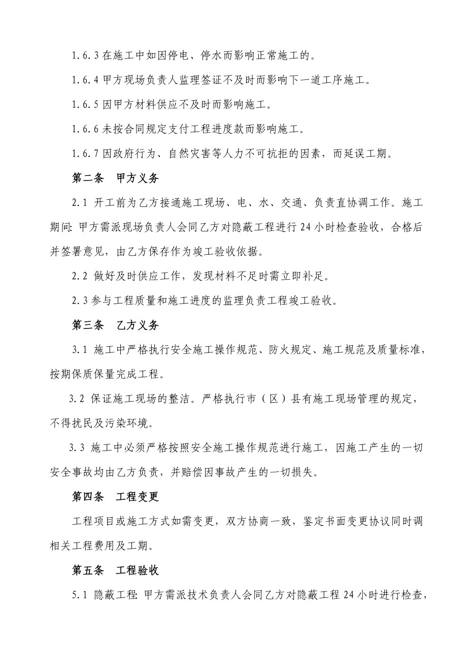 加油站装修合同.doc_第2页