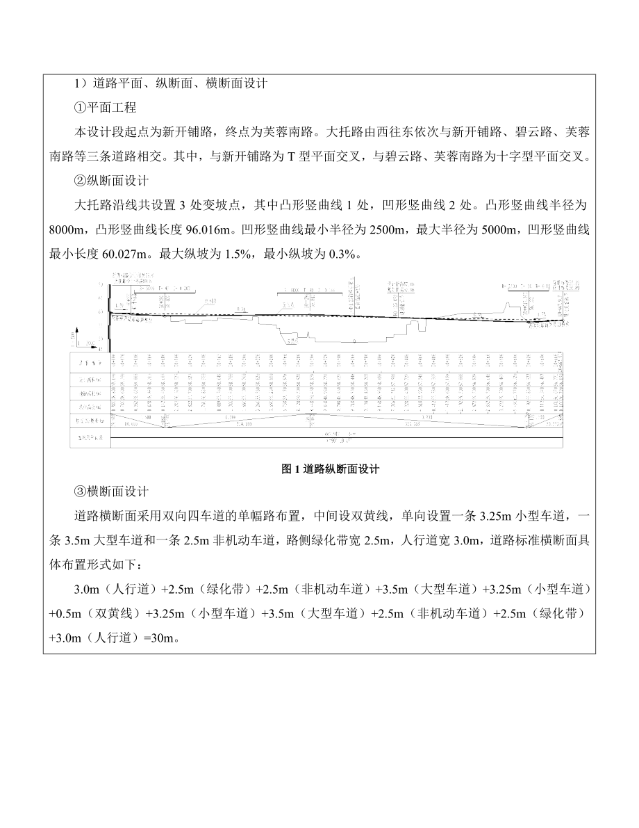 环境影响评价报告公示：大托路（新开铺路芙蓉南路）道路工程项目环评报告.doc_第3页