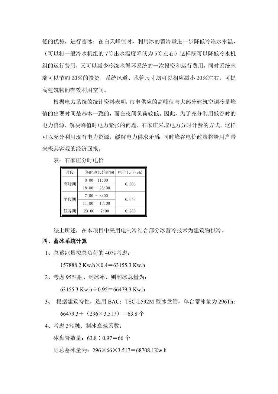 项目冰蓄冷系统设计.doc_第2页