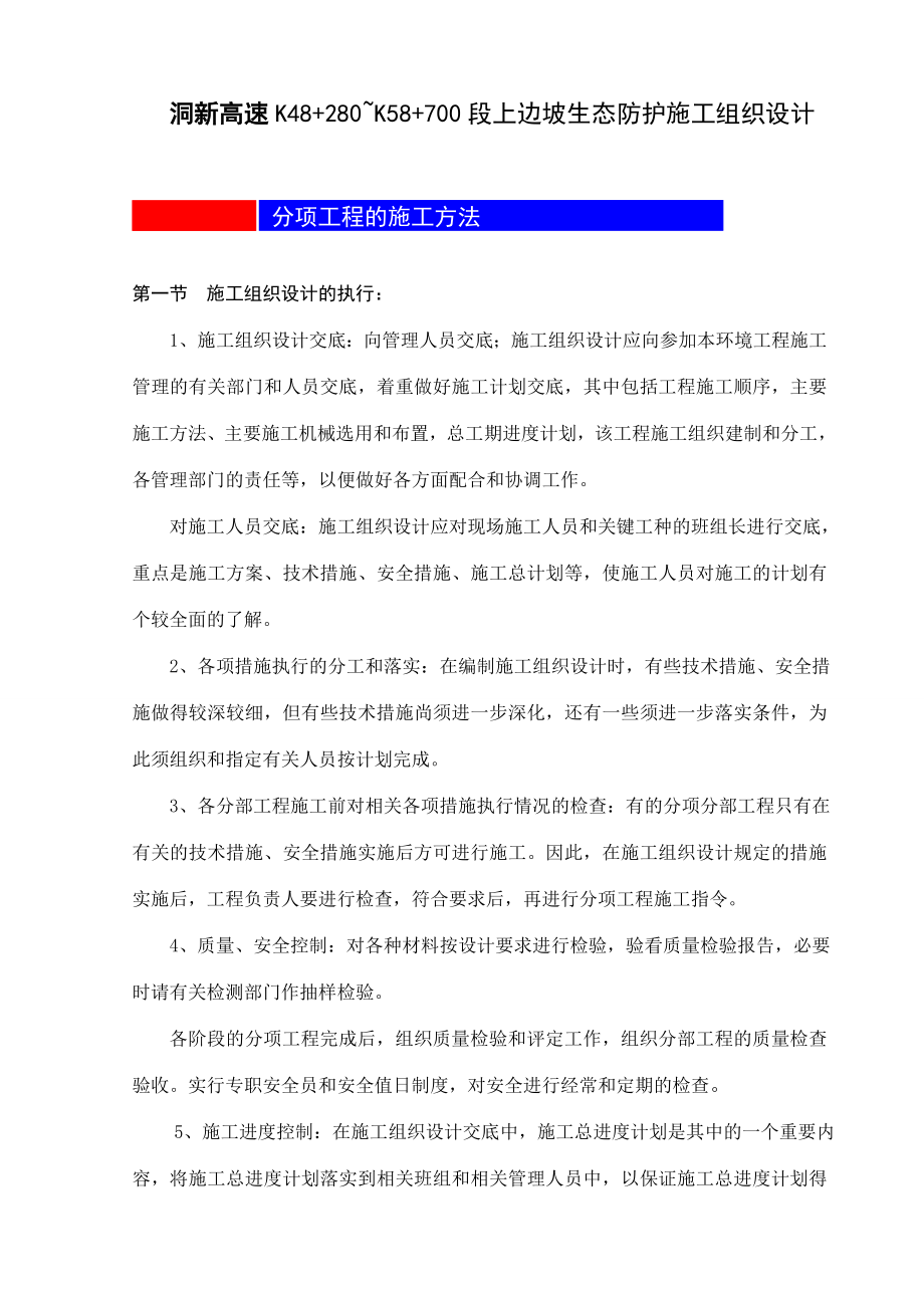 上边坡绿化工程施工组织设计.doc_第1页