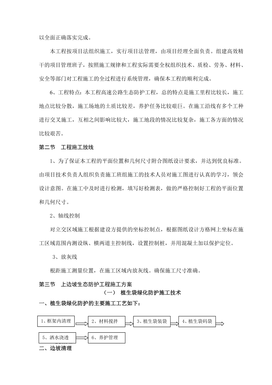 上边坡绿化工程施工组织设计.doc_第2页