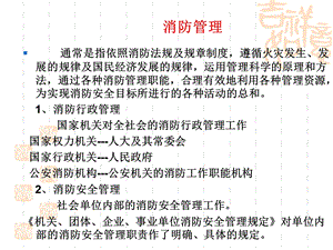 消防管理防火巡查安全检查安全制度课件.ppt