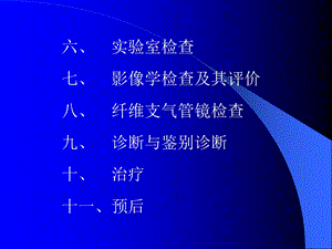 气管支气管结核课件.ppt