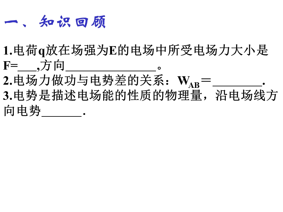 电势差与电场强度的关系-人教课标版课件.ppt_第2页