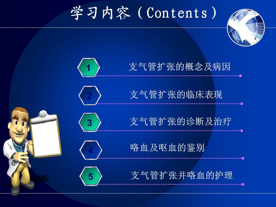 支气管扩张伴咯血咯血课件ppt.ppt_第3页