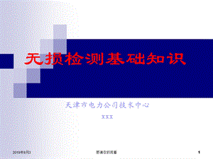 无损检测基础知识课件.ppt