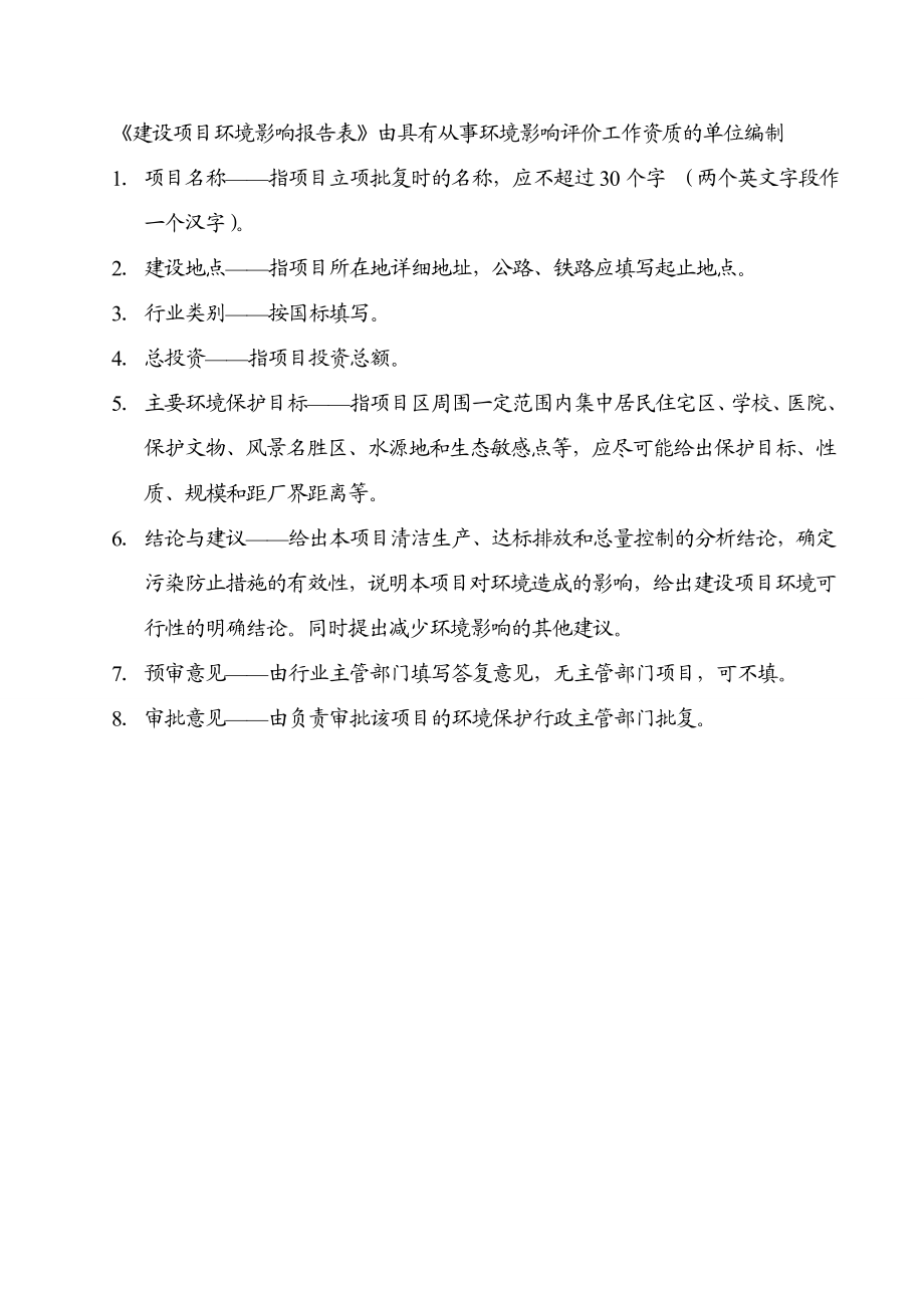 环境影响评价报告公示：内蒙古塑胶管厂环评变更环评公众参与环评报告.doc_第2页