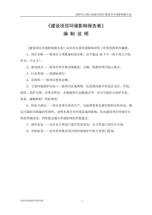 环境影响评价报告全本公示简介：铬铸件复合耐磨材料生产线项目国家级浏阳经济技术开发区长沙威尔保新材料有限公司核工业二三○研究所91长沙威尔保新材料有限公司产.doc