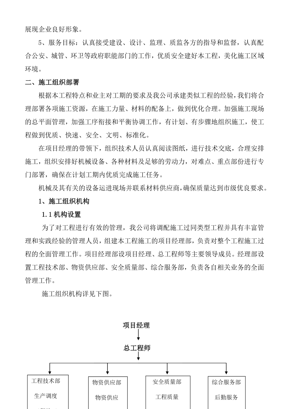 某园林绿化工程施工组织设计.doc_第2页