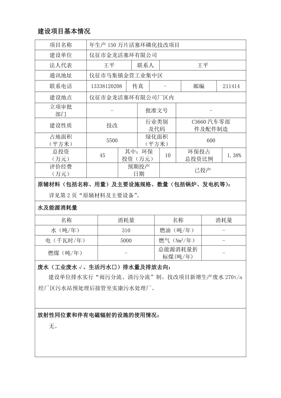 环境影响评价报告公示：生产150万片活塞环磷化技改环评报告.doc_第3页