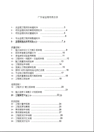 广东省监理用表省统表课件.ppt