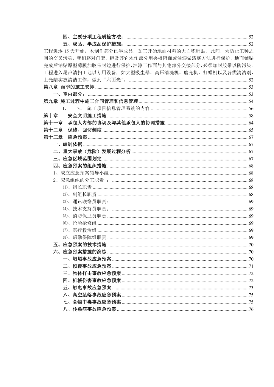 建筑装修装饰工程技术标.doc_第2页