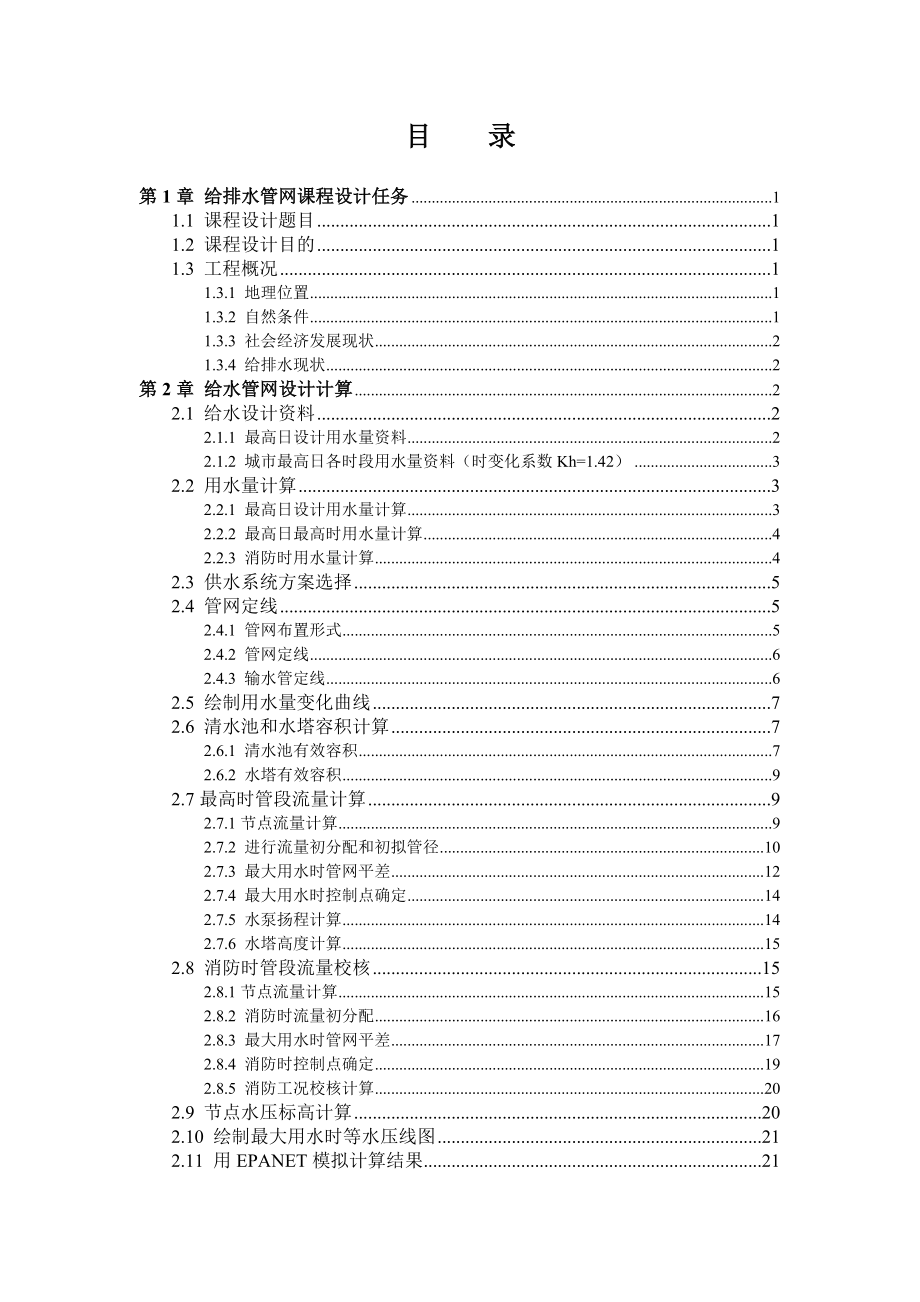 中心城区给排水管网课程设计.doc_第3页