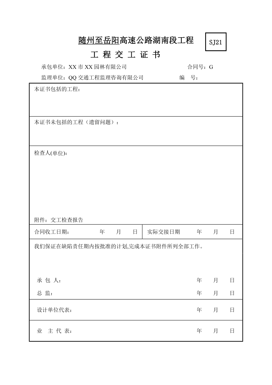 高速公路绿化工程施工工作总结.doc_第2页