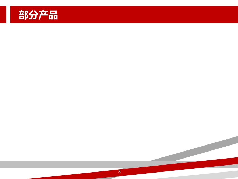 渠道下沉终端延伸发展第三终端推动业绩提升课件.ppt_第3页