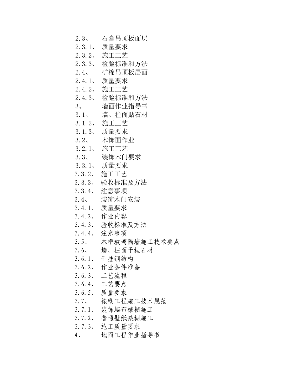 某区广播电视信息中心A区装饰工程技术标书.doc_第2页