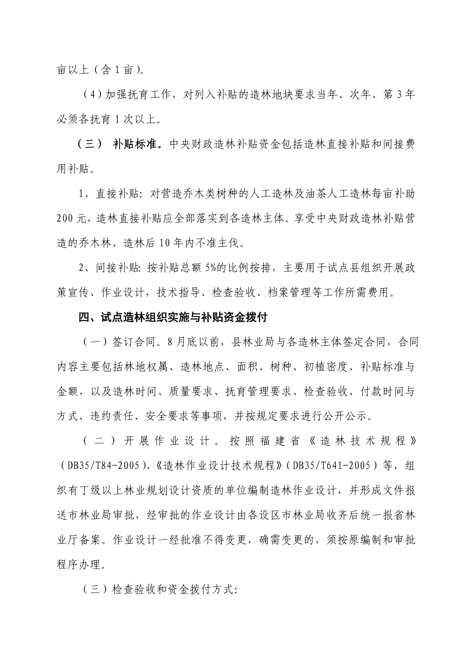 仙游县中央财政造林补贴试点实施方案.doc_第3页