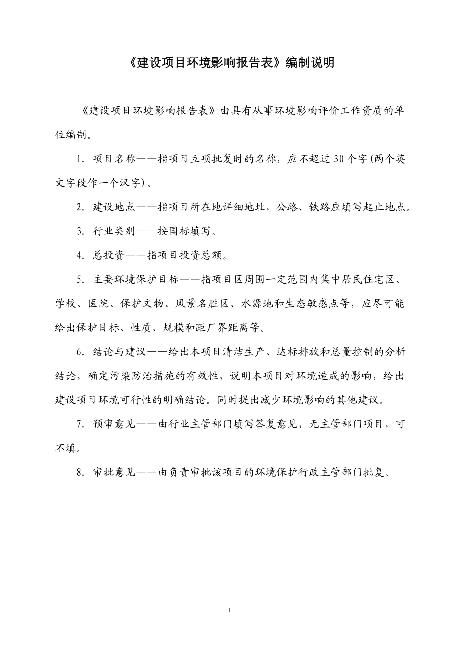 环境影响评价报告公示：对园林绿化管理局青公园提升改造环评文件情况环评报告.doc_第2页