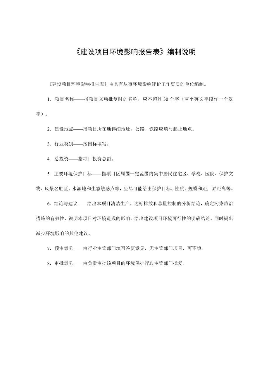 环境影响评价报告全本公示受理海南省农业科学院农作物遗传育种（省级）重点实验室项目环境影响报告表的公示环评公示1930.doc_第2页