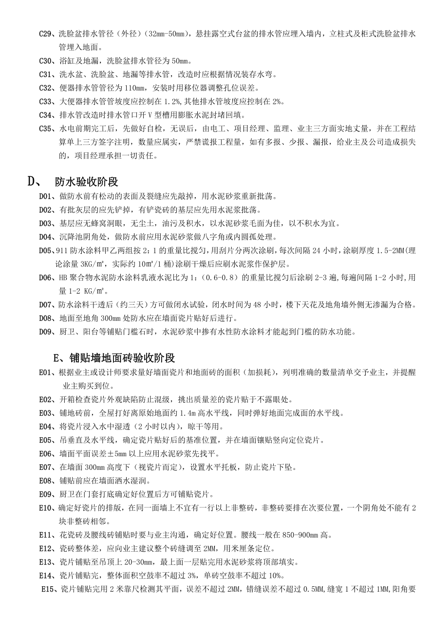 业之峰装饰工程施工阶段验收标准.doc_第3页