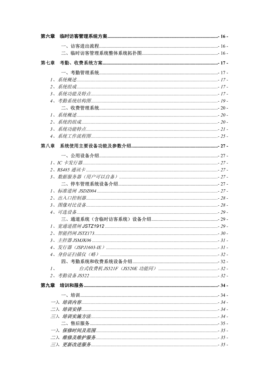 九龙纸业基地出入口通道管理系统设计方案.doc_第3页