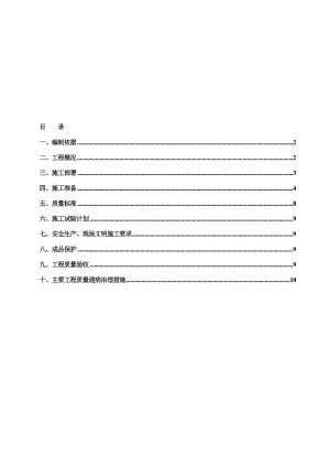 轻钢龙骨石膏板隔墙施工方案[1][优质文档].doc