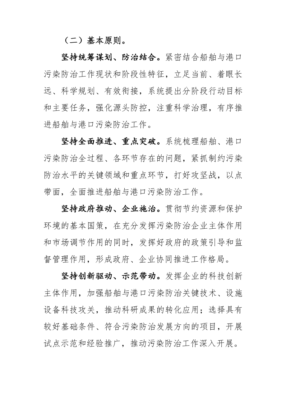 船舶与港口污染防治专项行动实施方案（ 2020）.doc_第2页