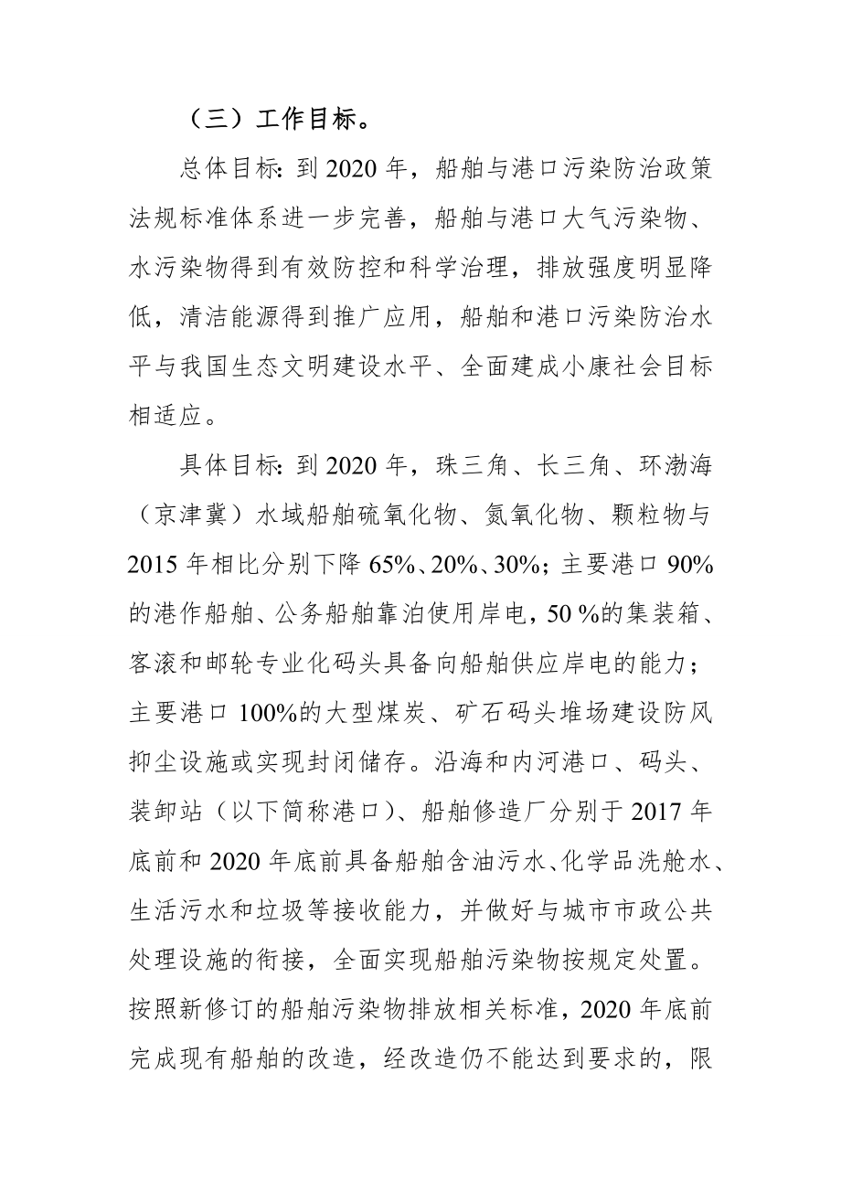 船舶与港口污染防治专项行动实施方案（ 2020）.doc_第3页