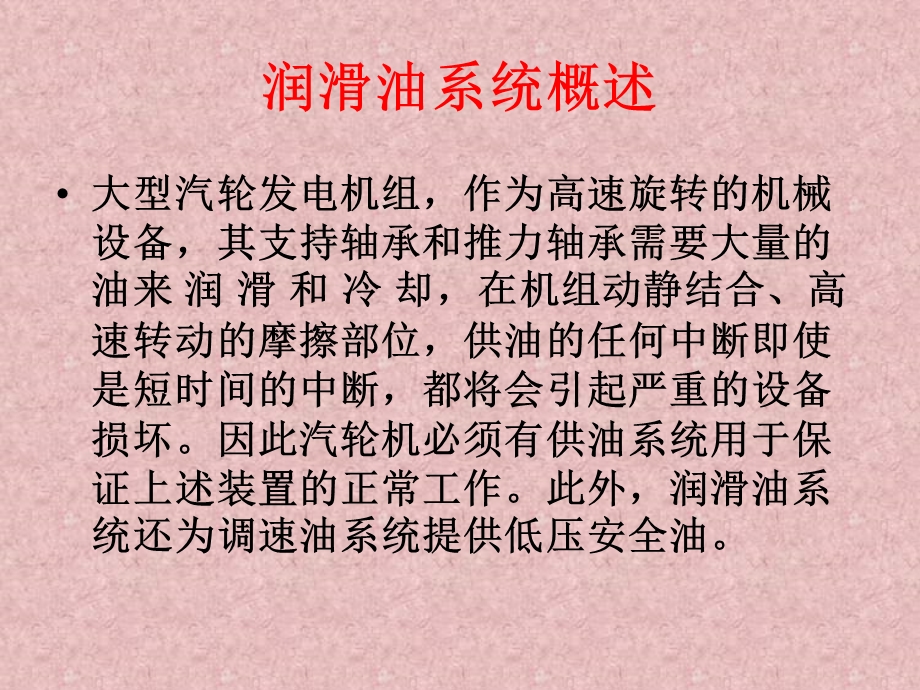 火力发电厂润滑油系统介绍课件.ppt_第2页