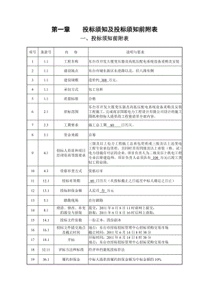 招标文件开发大厦变压器及高低压配电系统设备采购及安装.doc