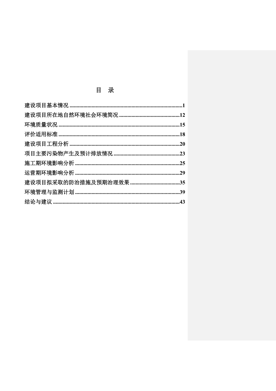 环境影响评价报告公示：千伏碧云变Ⅱ扩建工程环评报告.doc_第1页