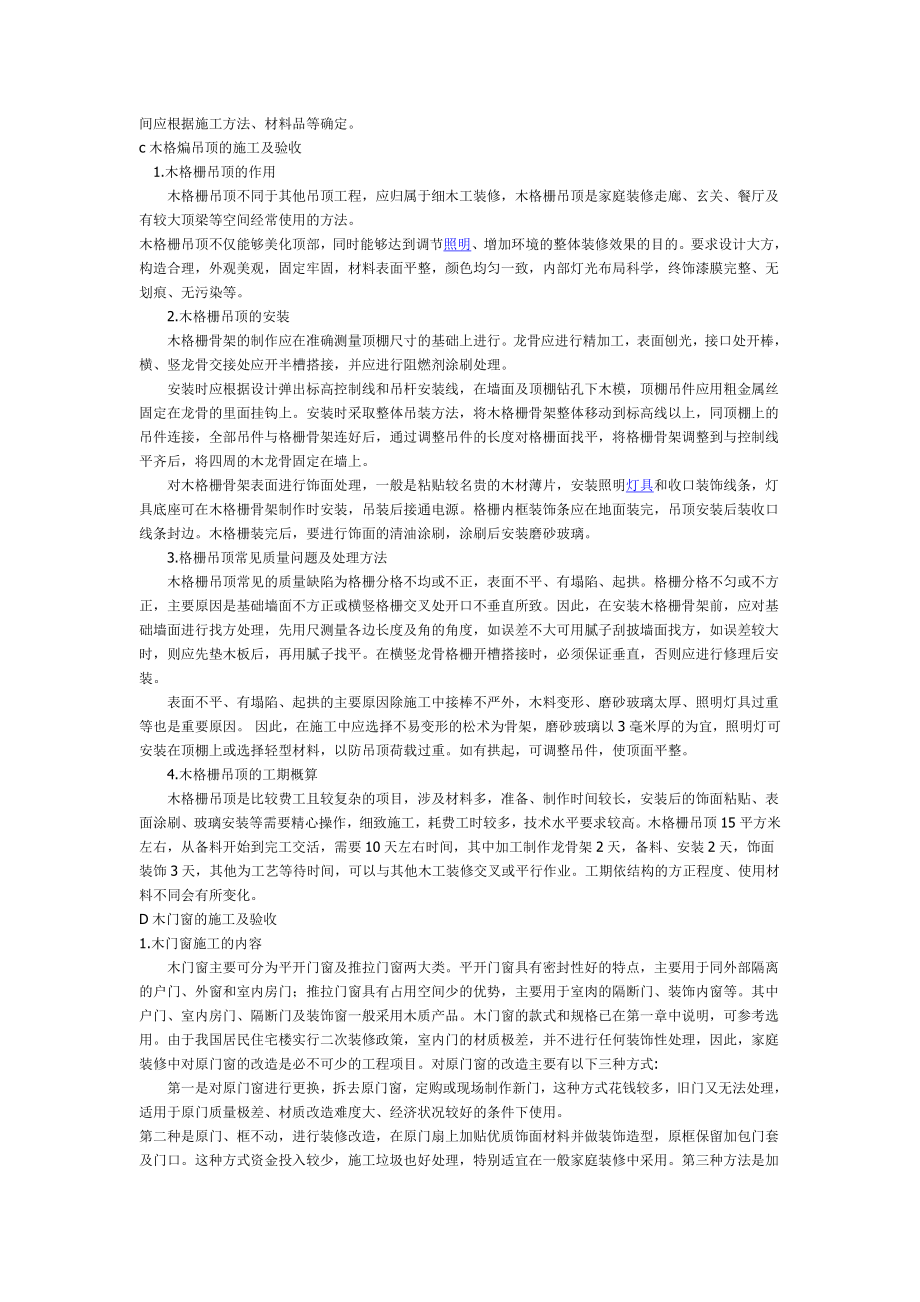 装饰装修施工组织全套验收标准.doc_第3页