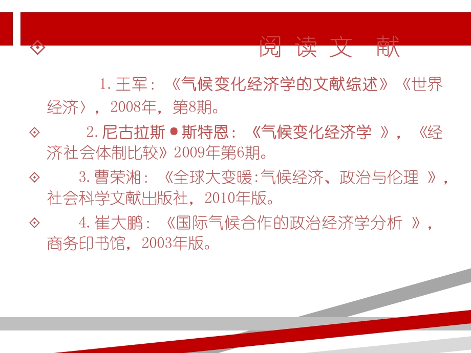 气候变化经济学课件.ppt_第2页