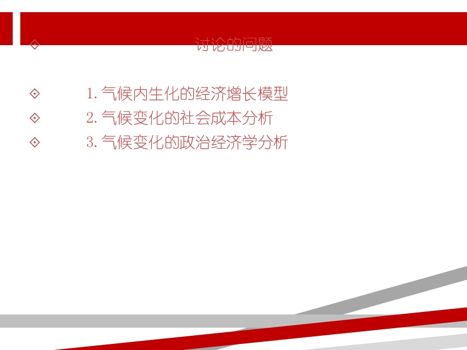 气候变化经济学课件.ppt_第3页