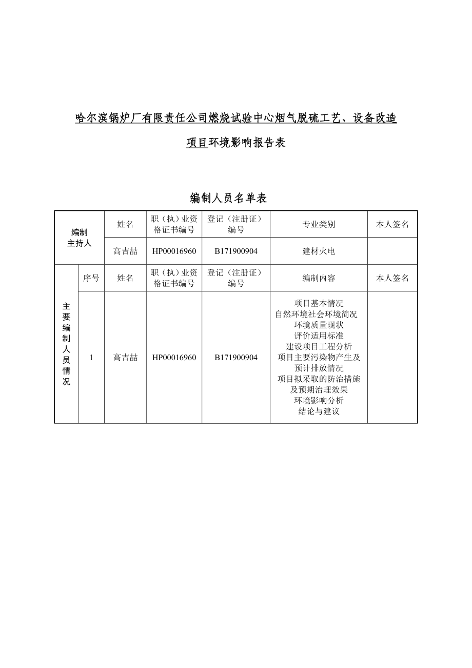 环境影响评价报告公示：江环盛环保科技开发锅炉厂有限责任燃烧试验中心脱硫环评报告.doc_第3页