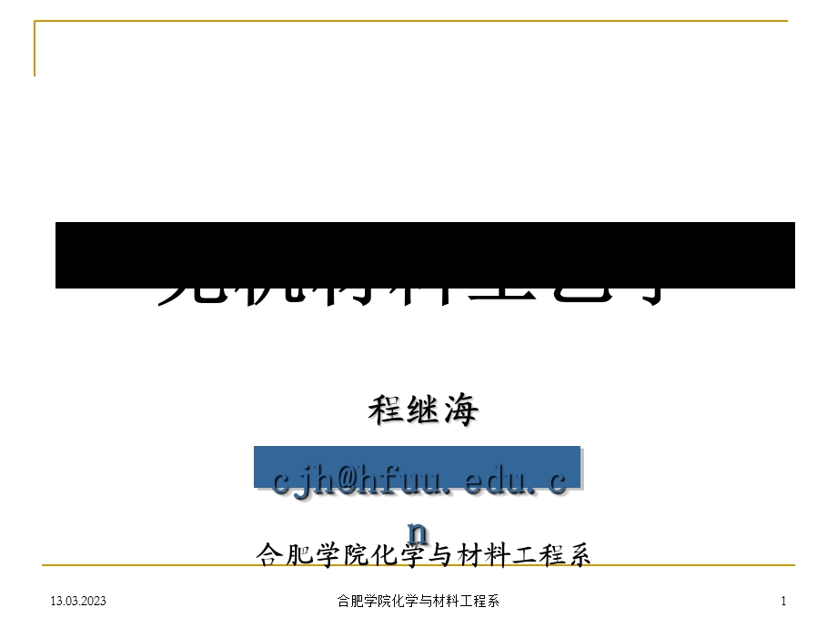 无机材料工艺学培训课程课件.ppt_第1页