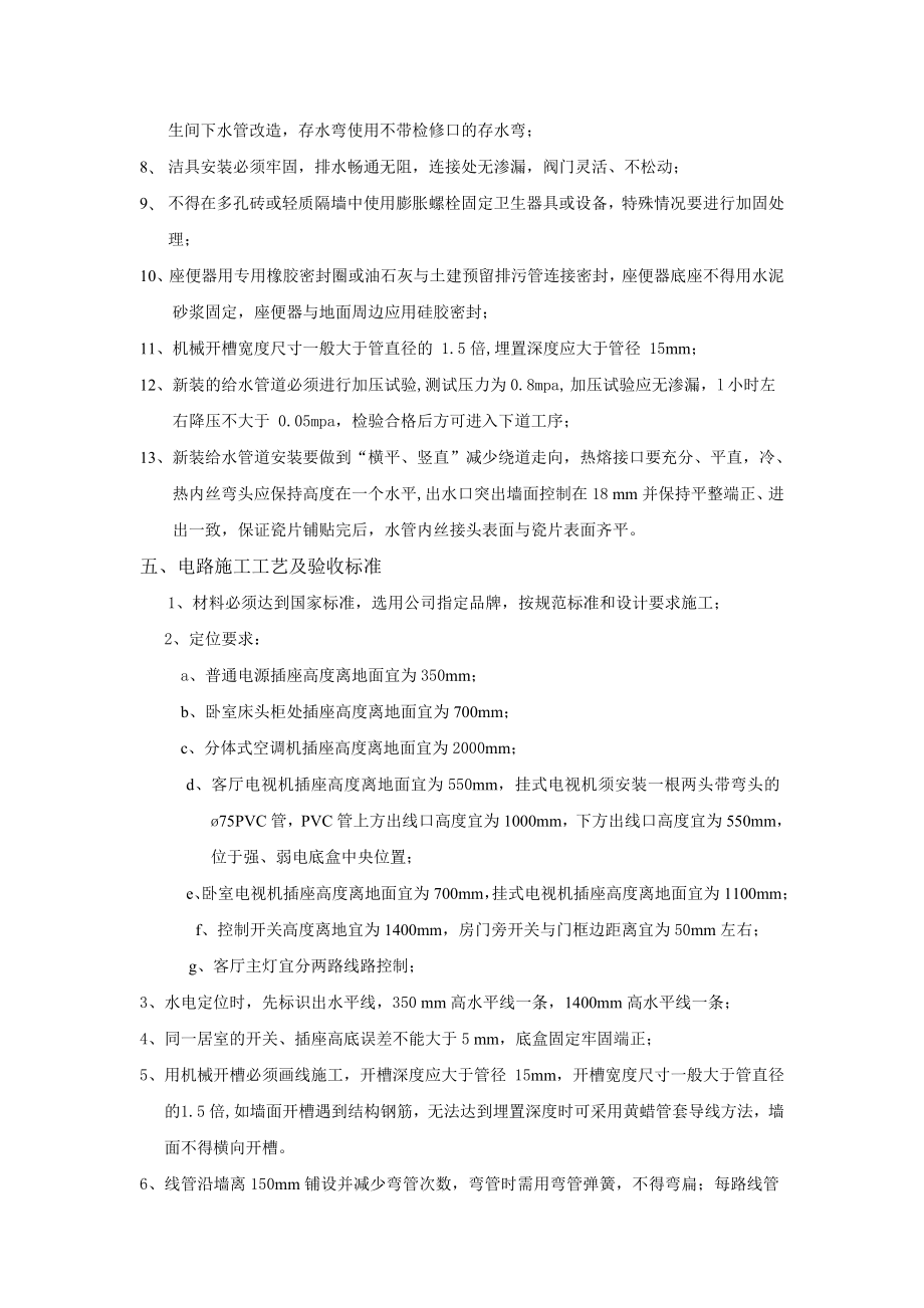 南昌业之峰装饰公司施工工艺标准.doc_第3页