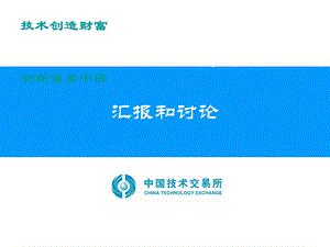 知识产权质押融资新模式汇报和讨论课件.ppt