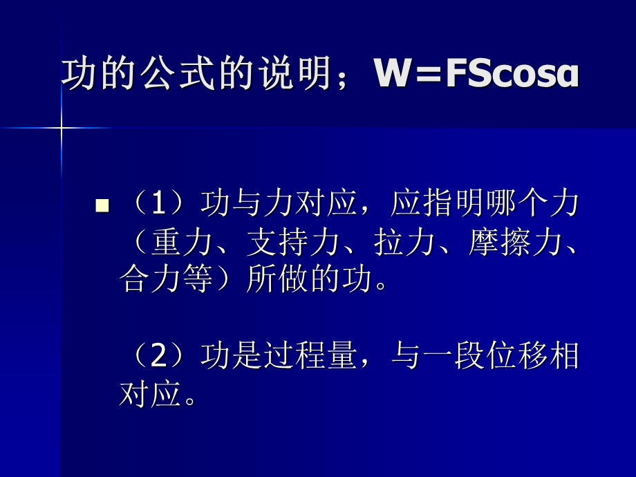 摩擦力做功专题课件.ppt_第1页