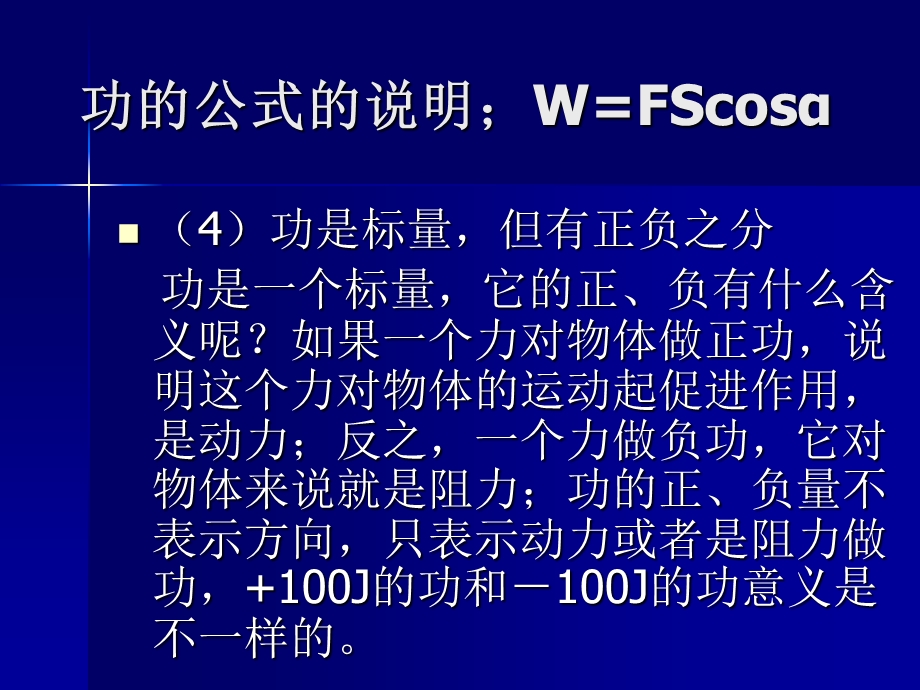 摩擦力做功专题课件.ppt_第3页