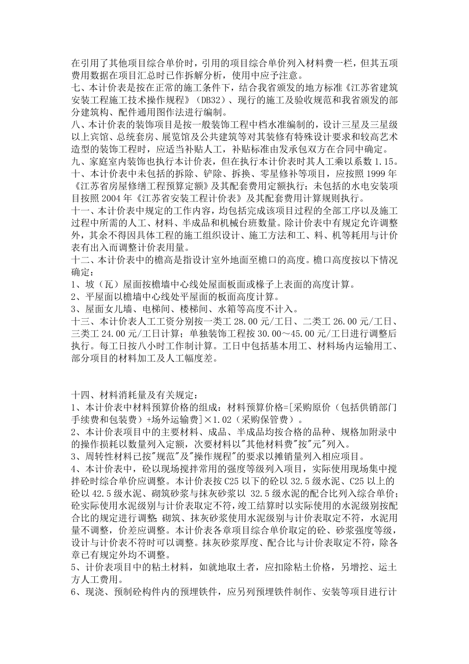 建筑装饰工程总说明和建筑面积计算规则.doc_第2页