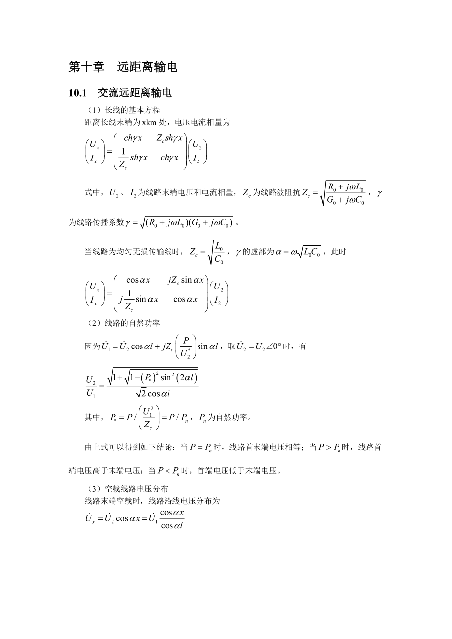 4405095583电气工程基础读书报告下.doc_第2页