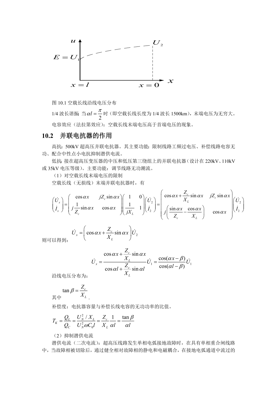 4405095583电气工程基础读书报告下.doc_第3页