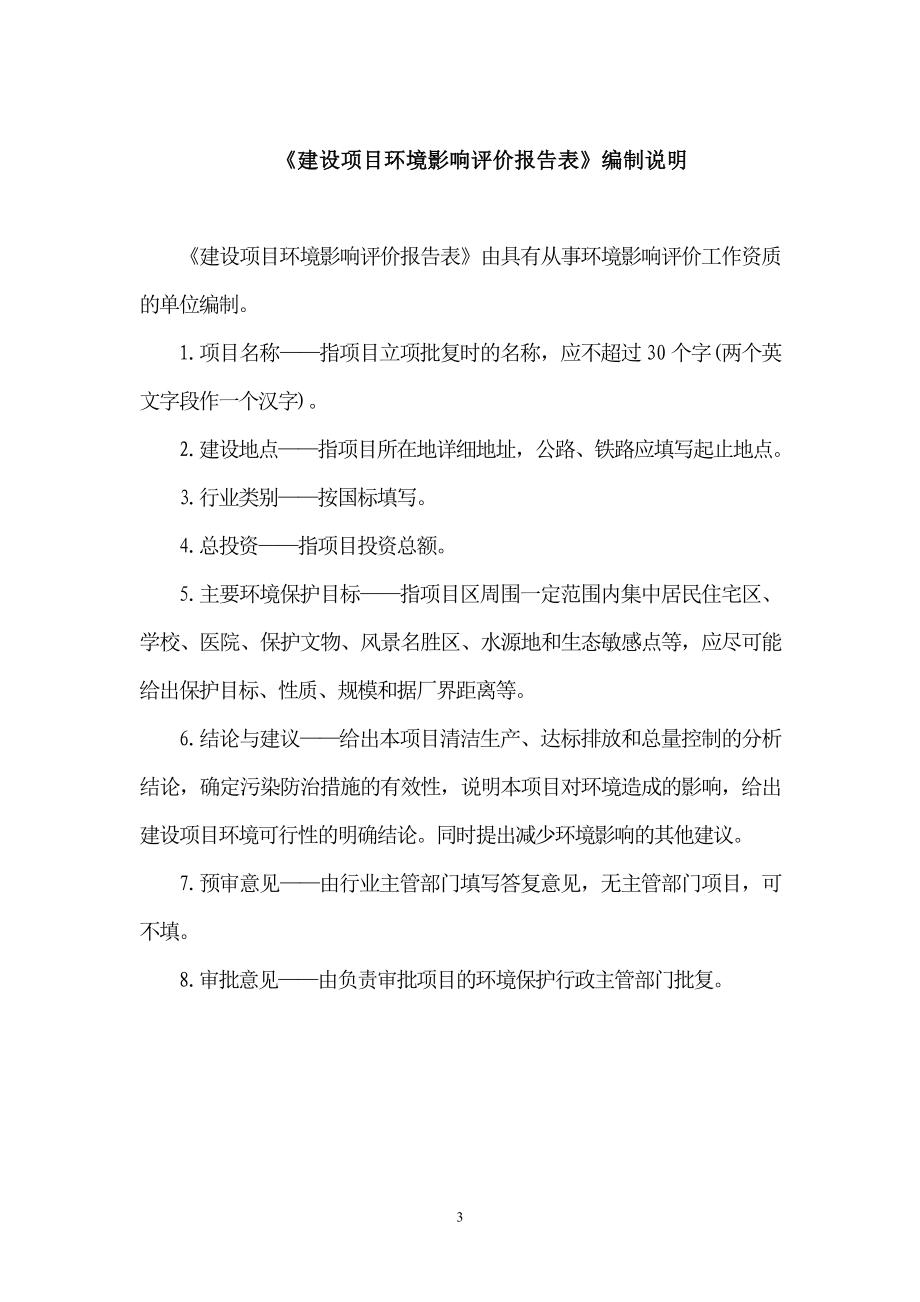 环境影响评价报告全本公示简介：受理海口万达广场投资有限公司海口万达广场项目环境影响评价报告表的公示环评公示2489.doc_第3页