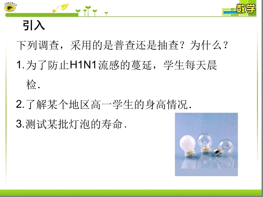 数学必修三简单随机抽样课件.ppt_第2页