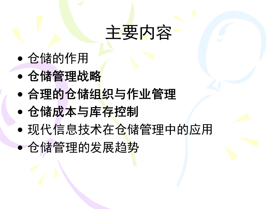 现代仓储管理培训资料课件.ppt_第2页