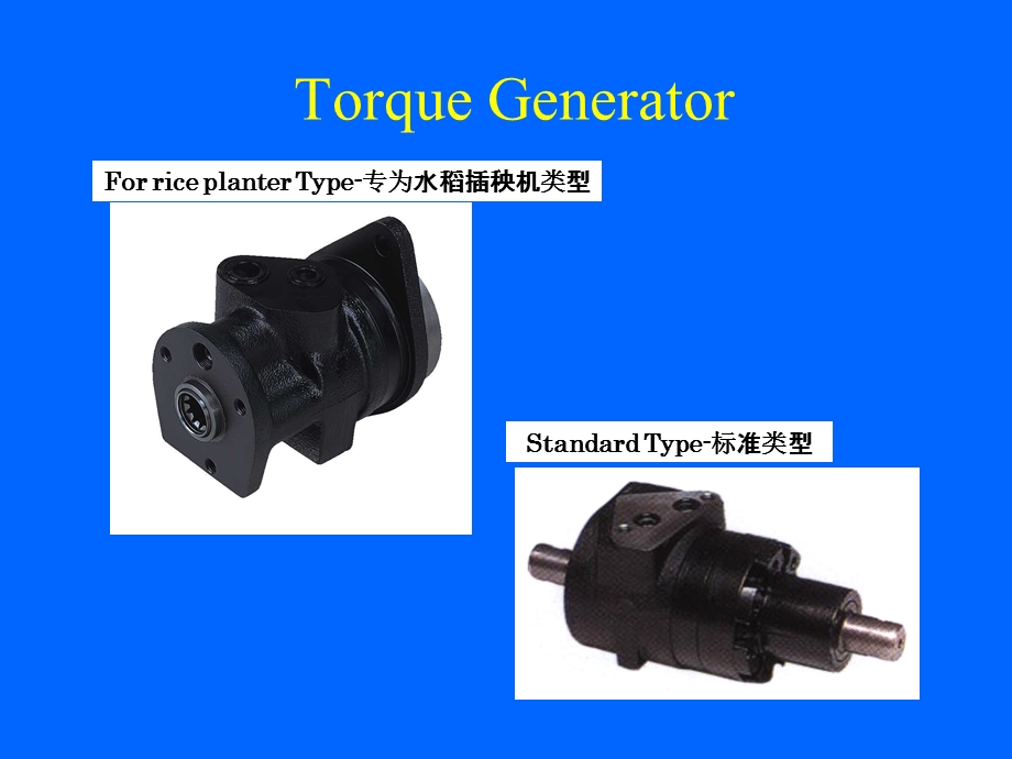 插秧机所用扭矩发生器课件.ppt_第1页