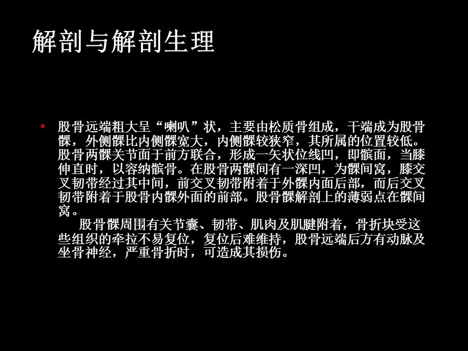 股骨远端骨折临床讲解课件.ppt_第3页