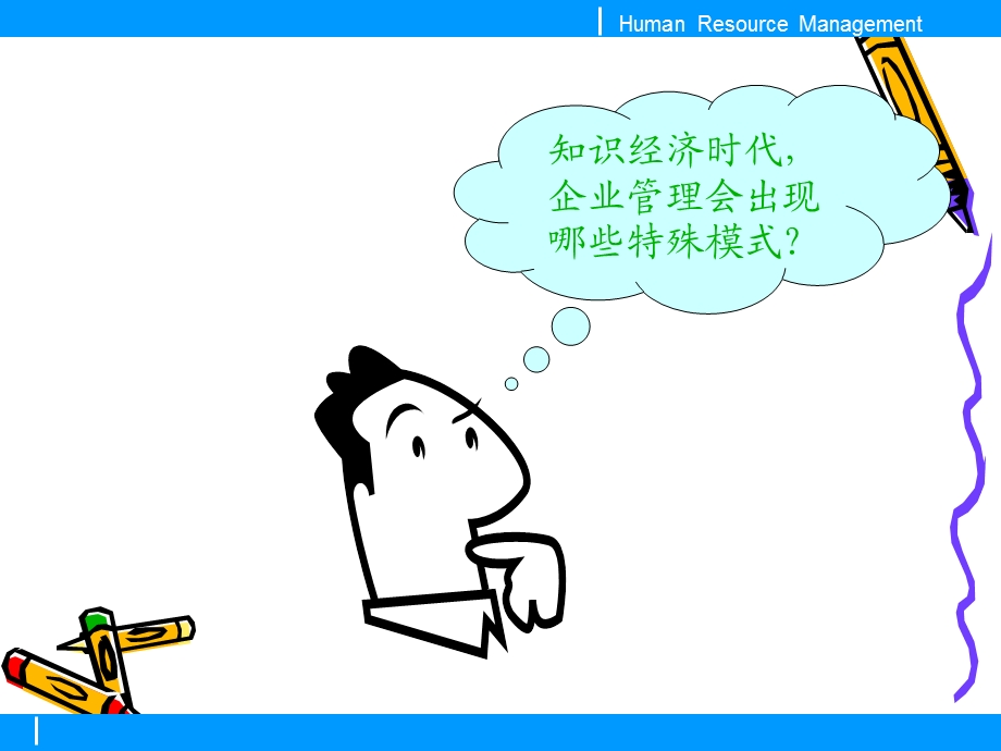 文化产业的人力资源管理课件.ppt_第2页